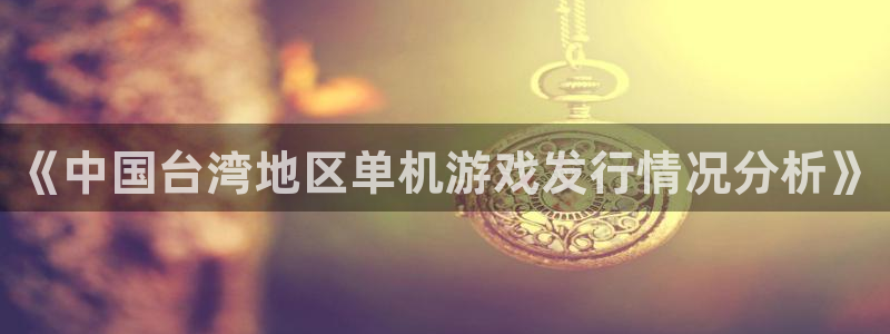 新宝GG官网代理开号怎么开